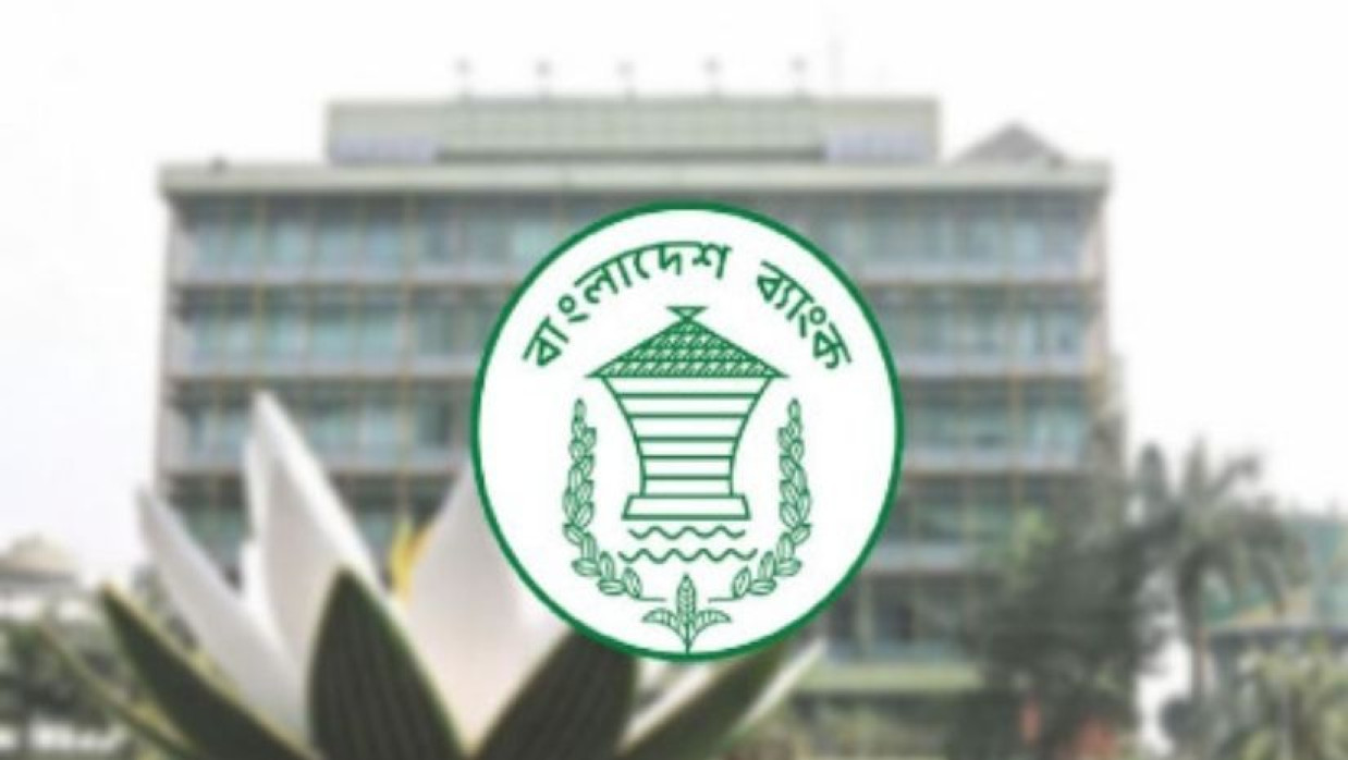 বাংলাদেশ ব্যাংক