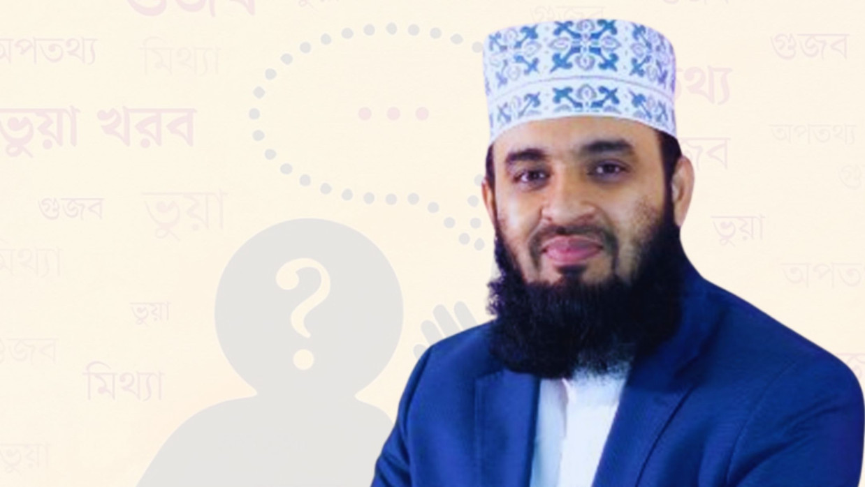 মিজানুর রহমান আজহারী