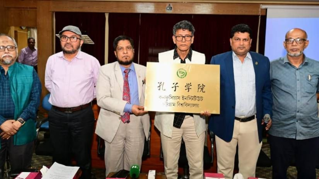 চীনের অর্থায়নে চবিতে প্রতিষ্ঠিত হতে যাচ্ছে ‘কনফুসিয়াস ইনস্টিটিউট’