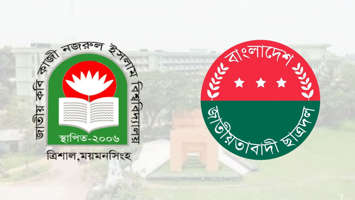 জাককানইবি লোগো ও ছাত্রদল লোগো