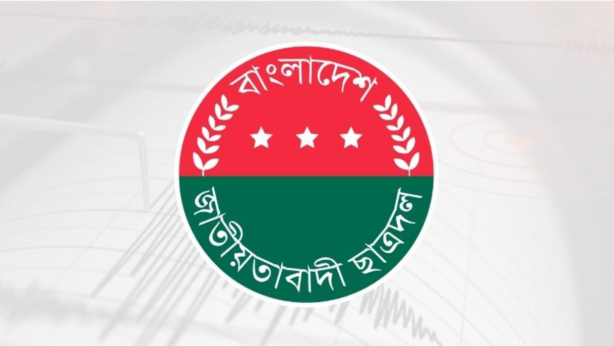 ছাত্রদলের লোগো