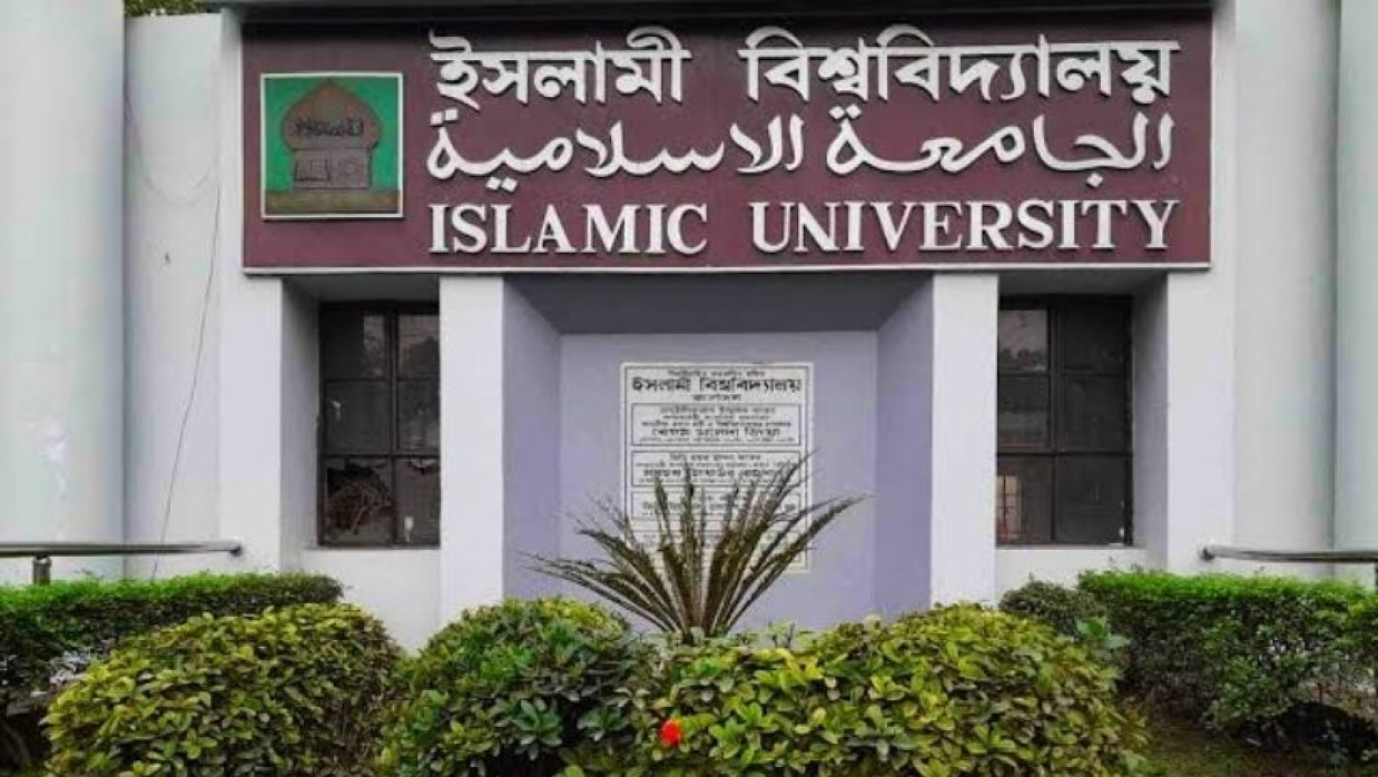 ইসলামী বিশ্ববিদ্যালয়