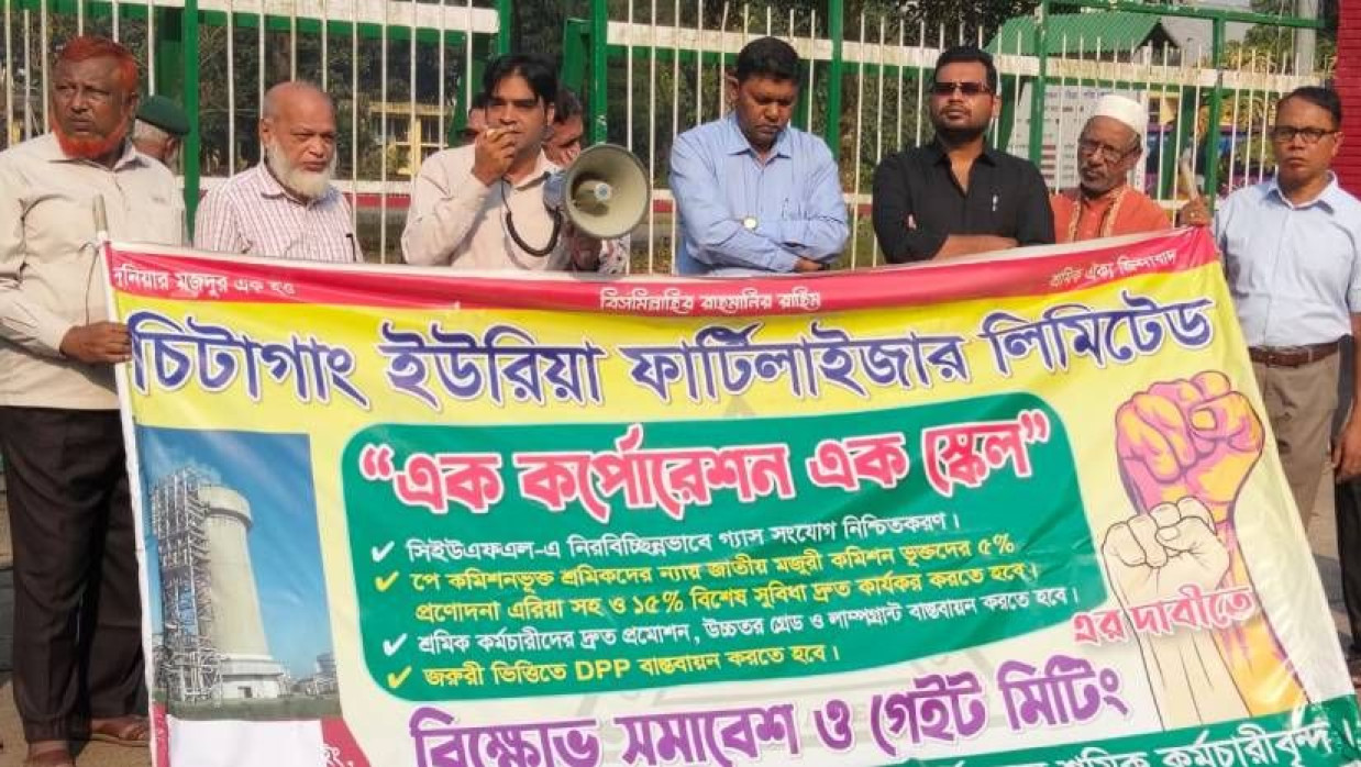 সিইউএফএলের কর্মকর্তা-কর্মচারীদের মানববন্ধন