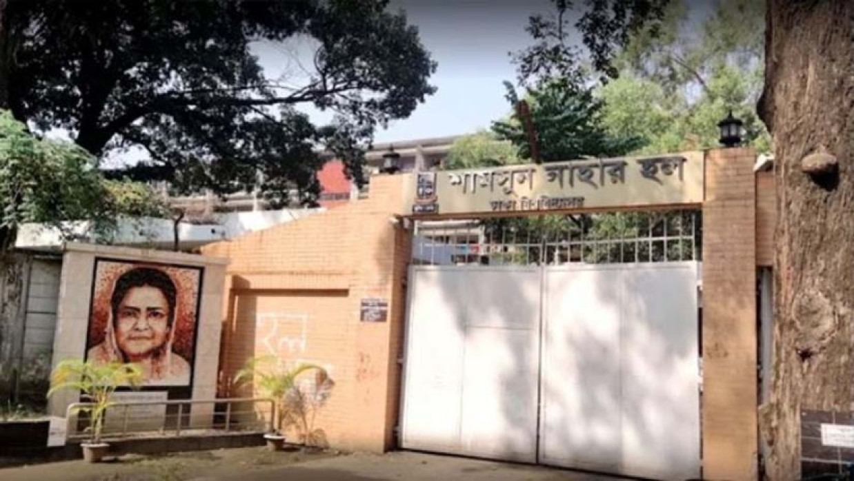 ঢাবির শামসুন নাহার হল