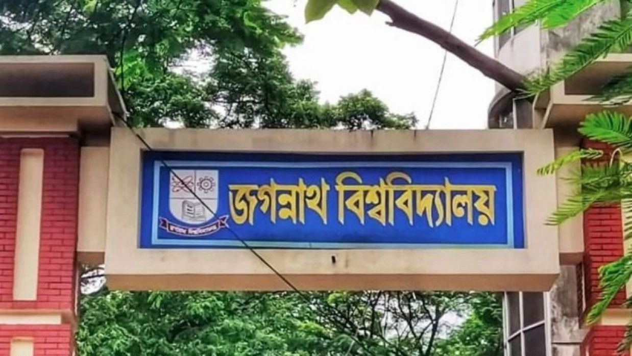 জগন্নাথ বিশ্ববিদ্যালয়ে