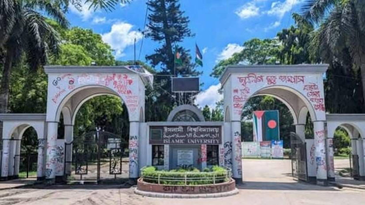 ইসলামী বিশ্ববিদ্যালয়ের প্রধান ফটক