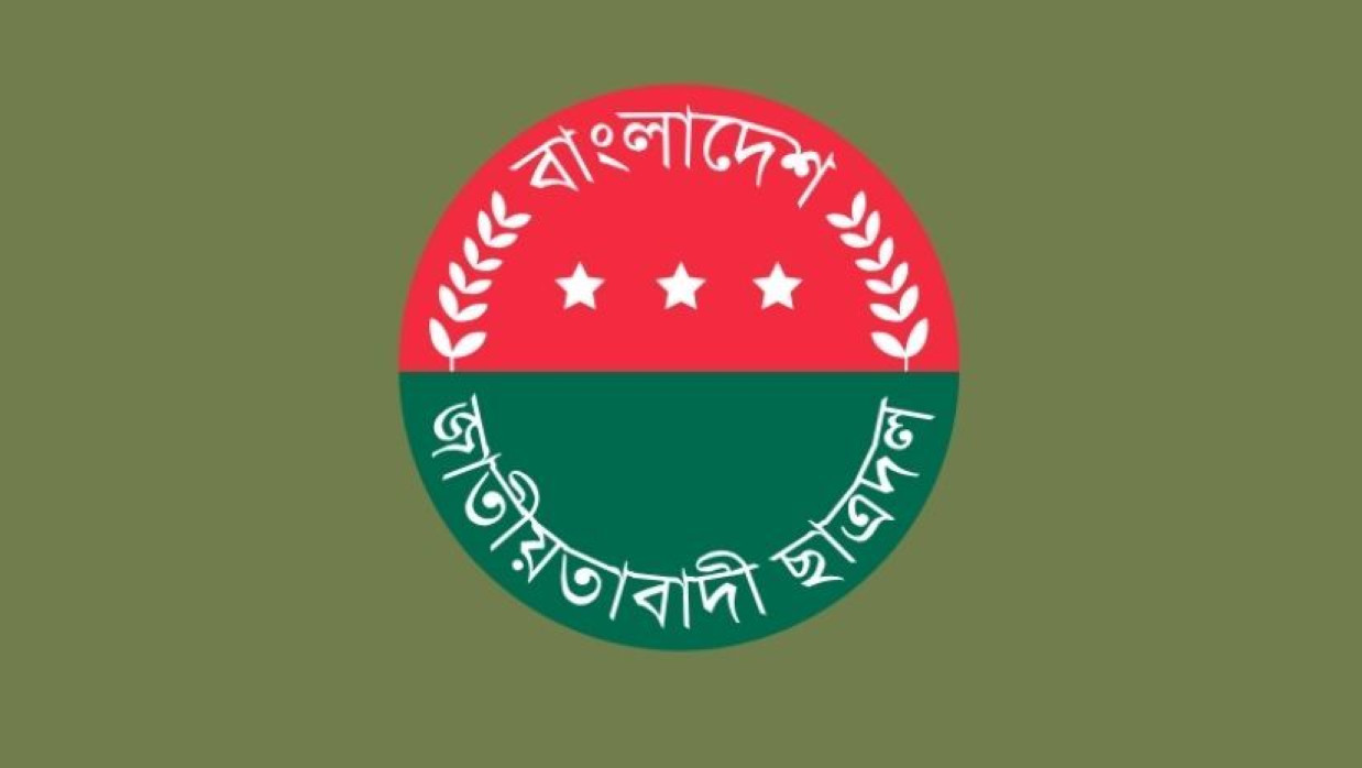 ছাত্রদলের লোগো