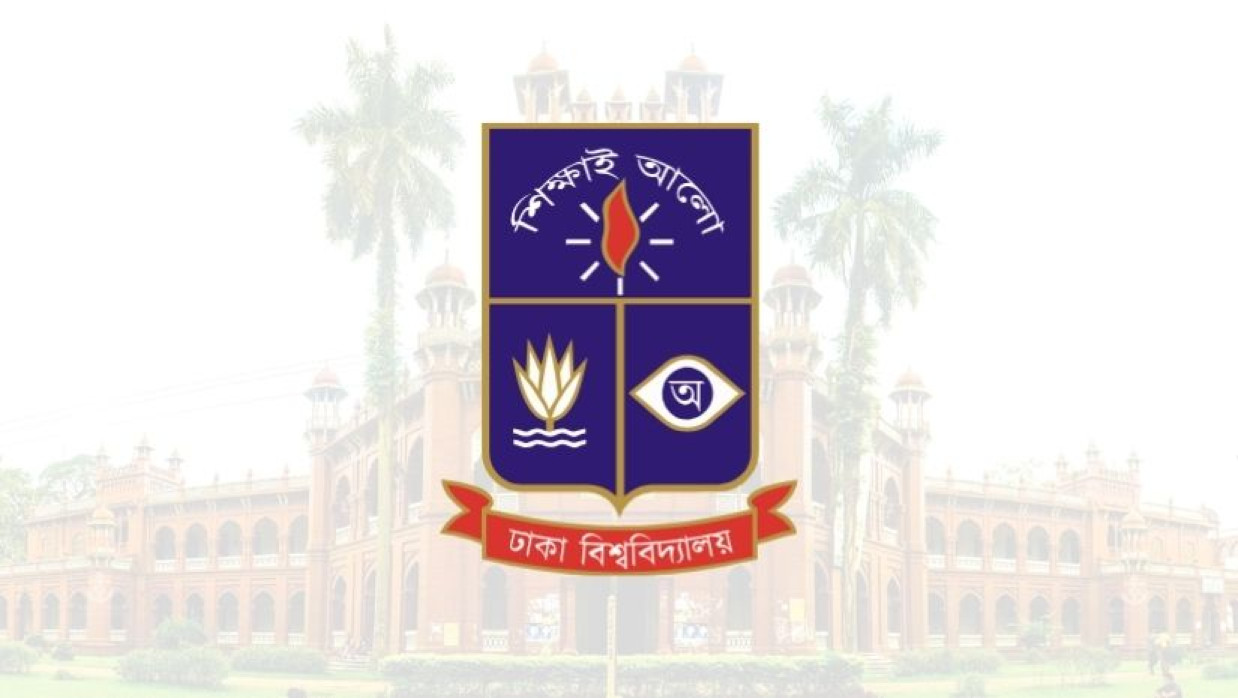 ঢাকা বিশ্ববিদ্যালয় 