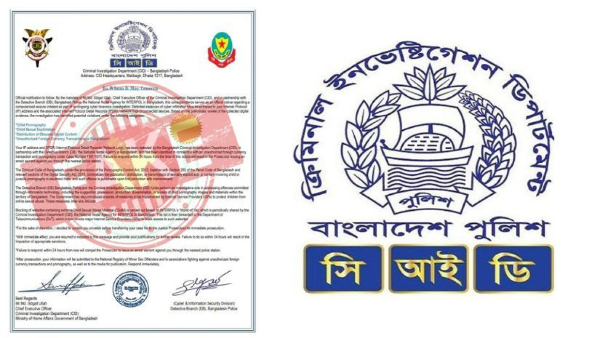 ভুয়া নোটিশ ও সিআইডির লোগো 