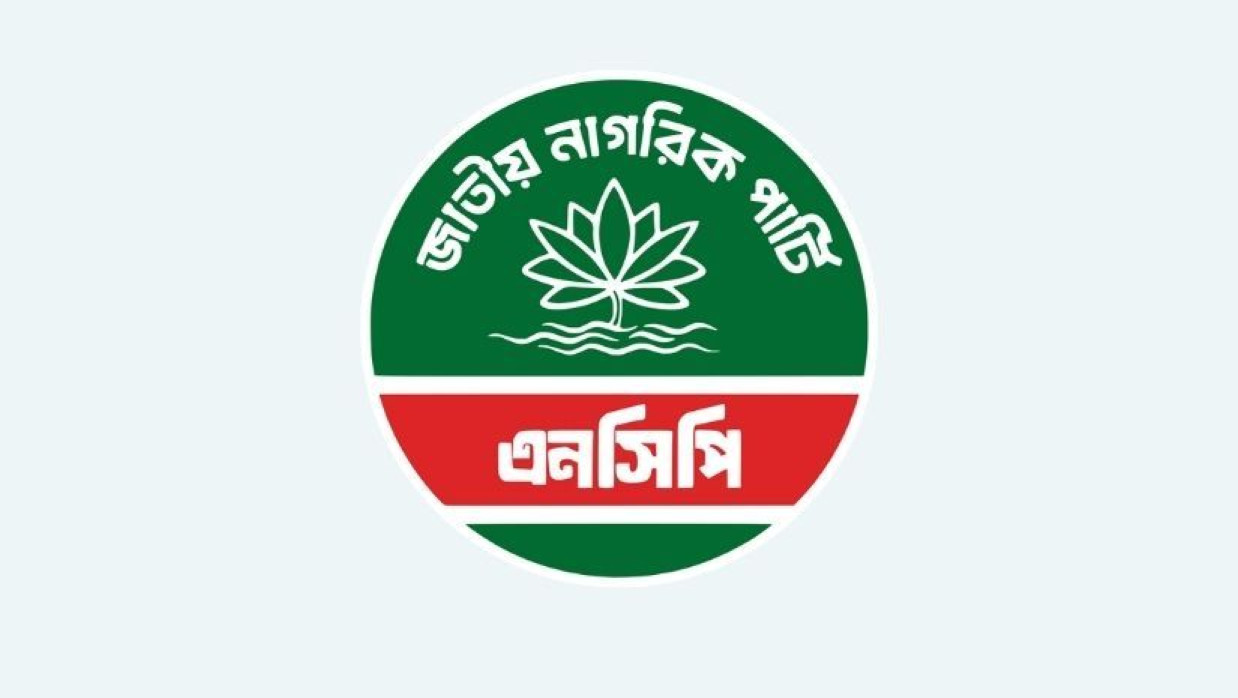 এনসিপির লোগো