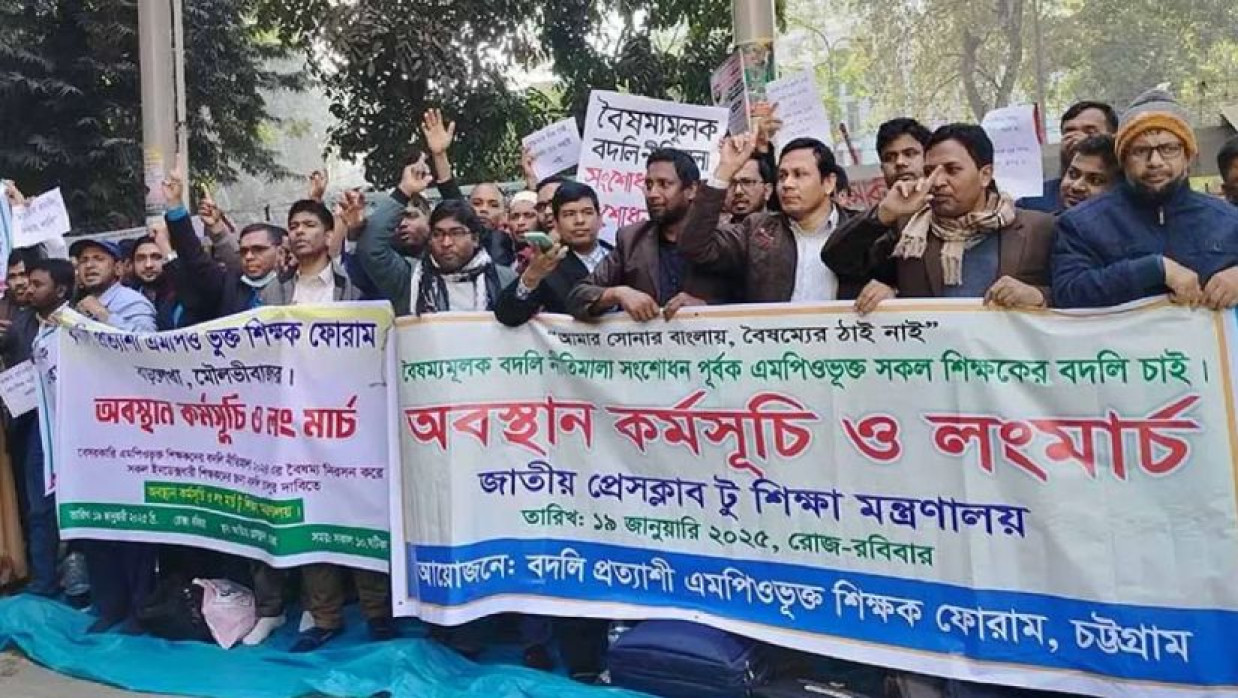 শিক্ষকদের আন্দোলন