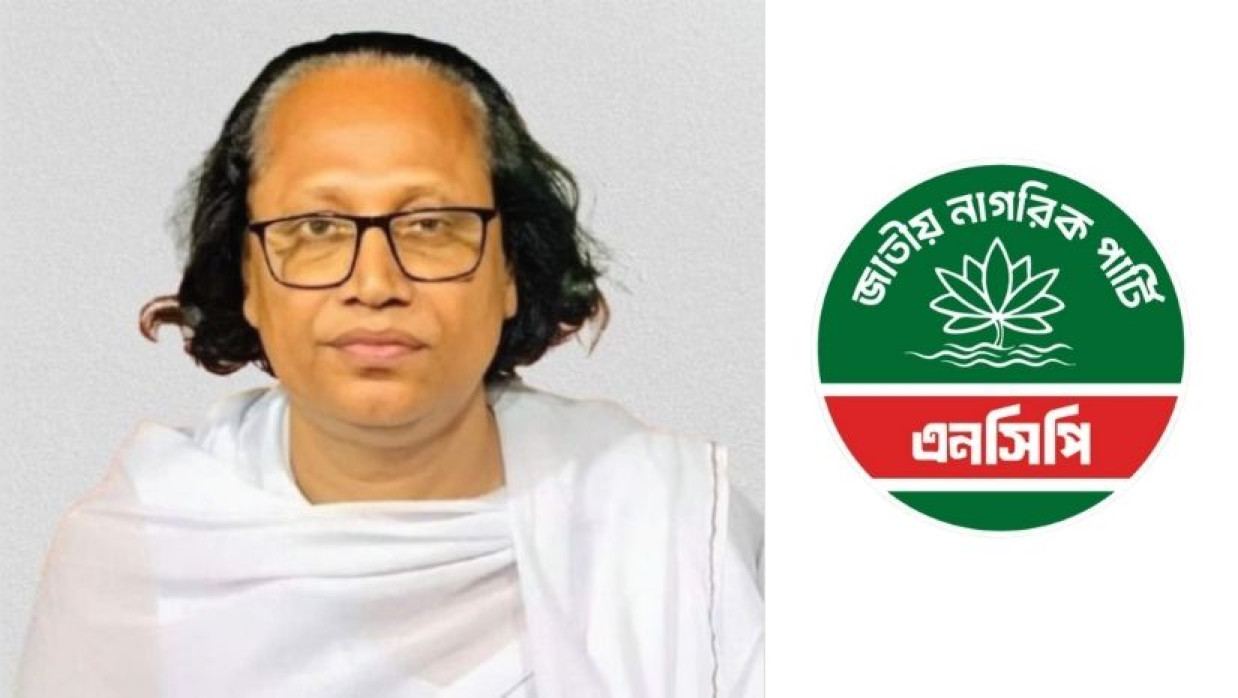 বাউল আবুল সরকার ও এনসিপির লোগো