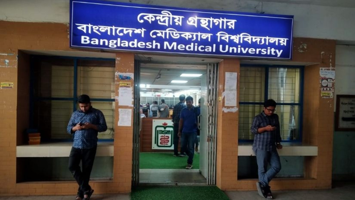 বিএমইউর কেন্দ্রীয় গ্রন্থাগার