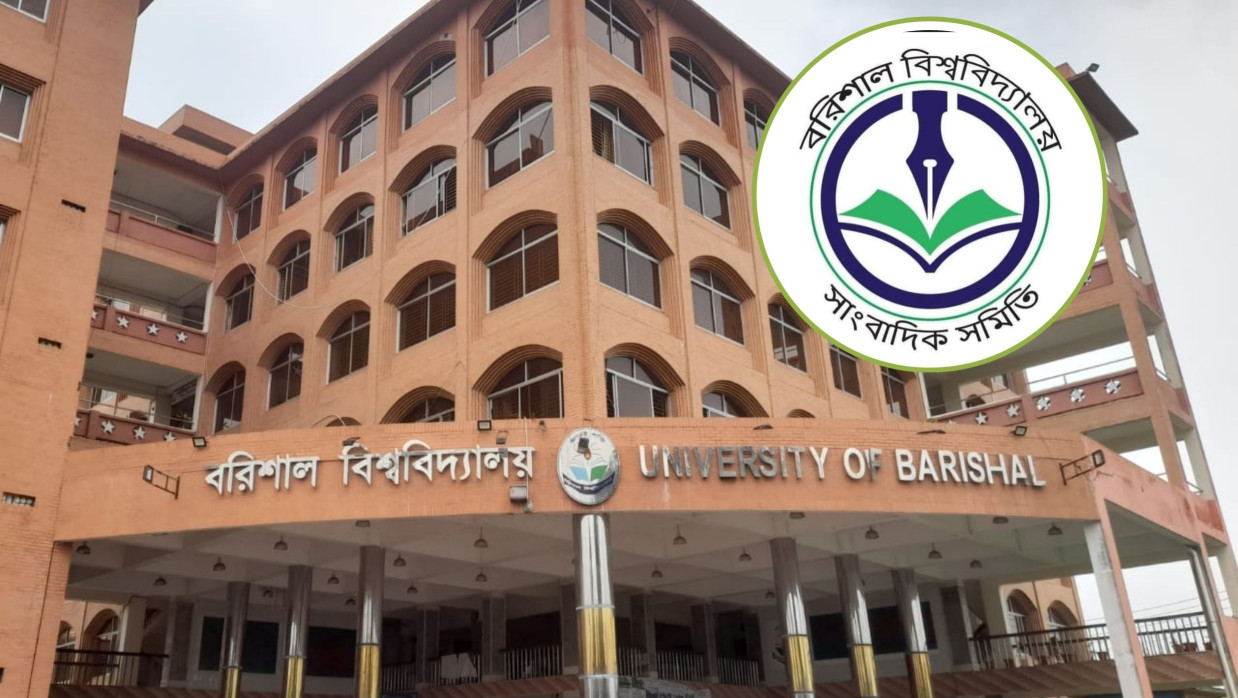 ববিসাস ও বরিশাল বিশ্ববিদ্যালয়