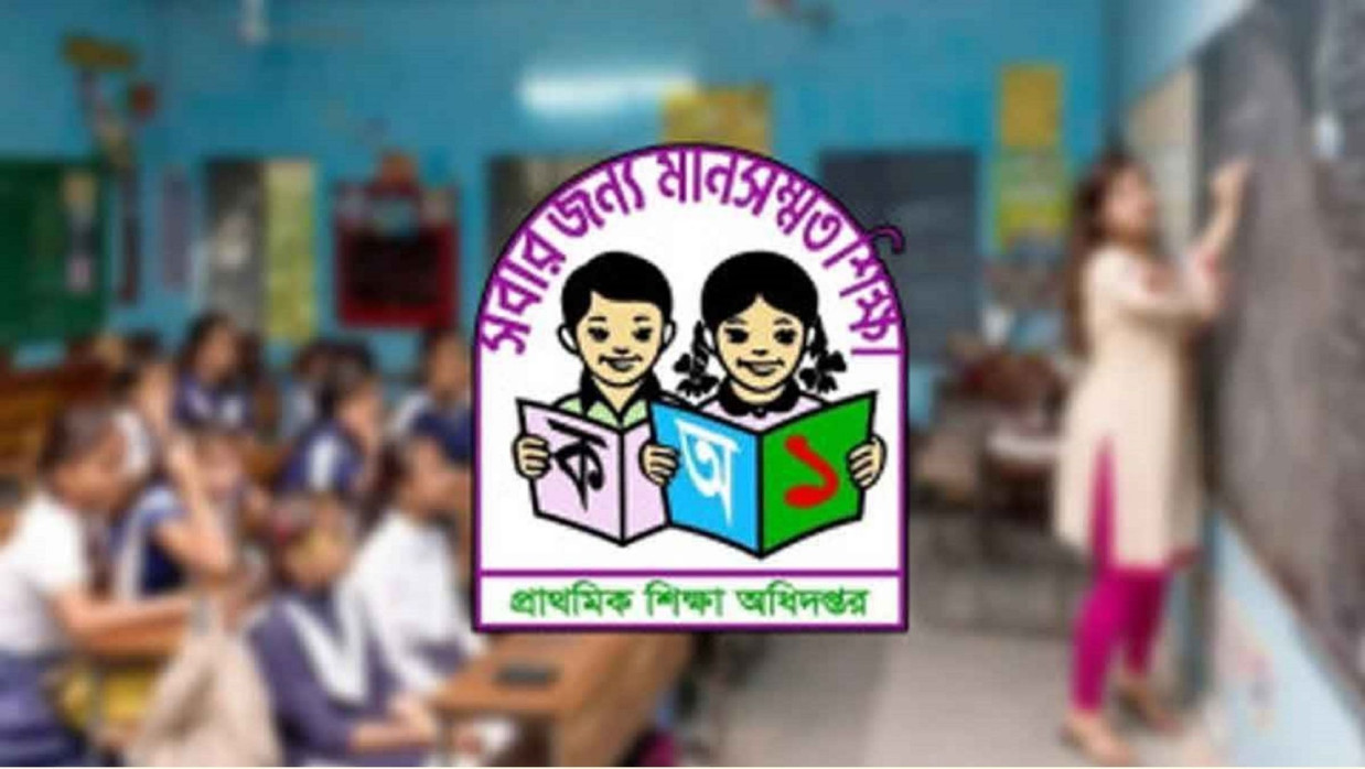 প্রাথমিক শিক্ষা অধিদপ্তরের লোগো