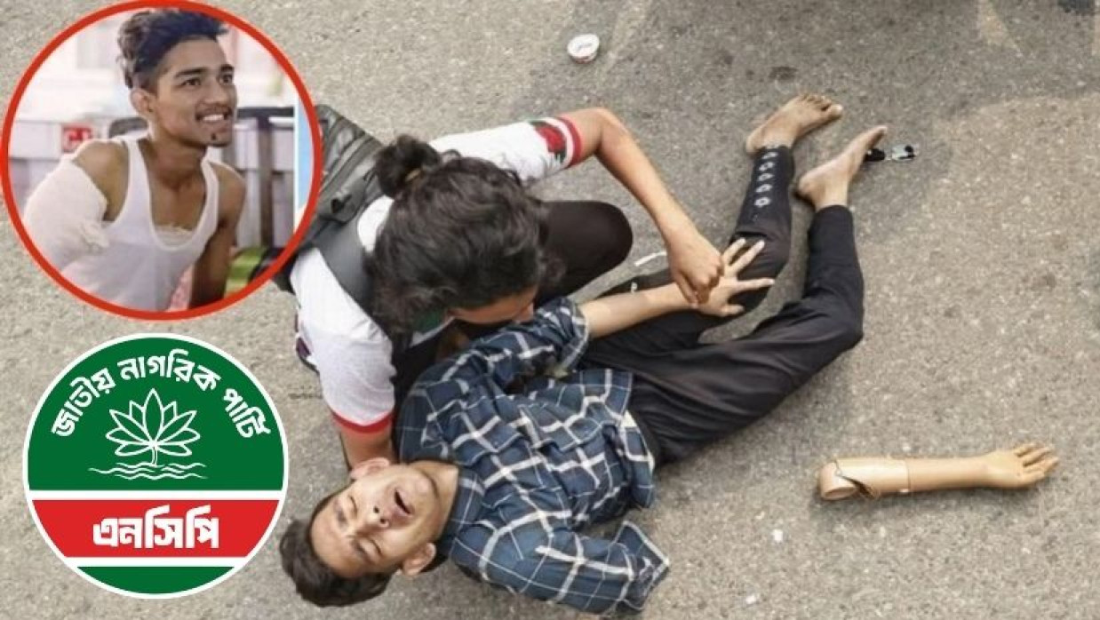 আরজে আতিকুল গাজী ও এনসিপি লোগো