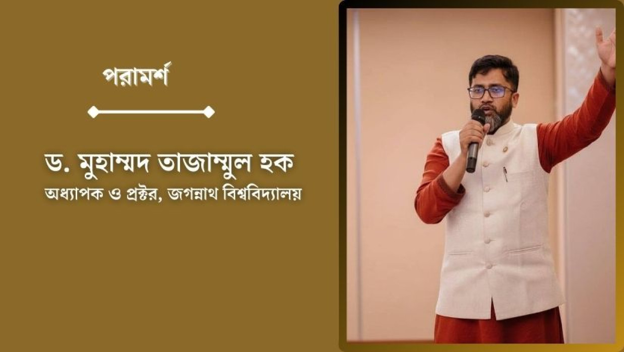 ড. মুহাম্মদ তাজাম্মুল হক