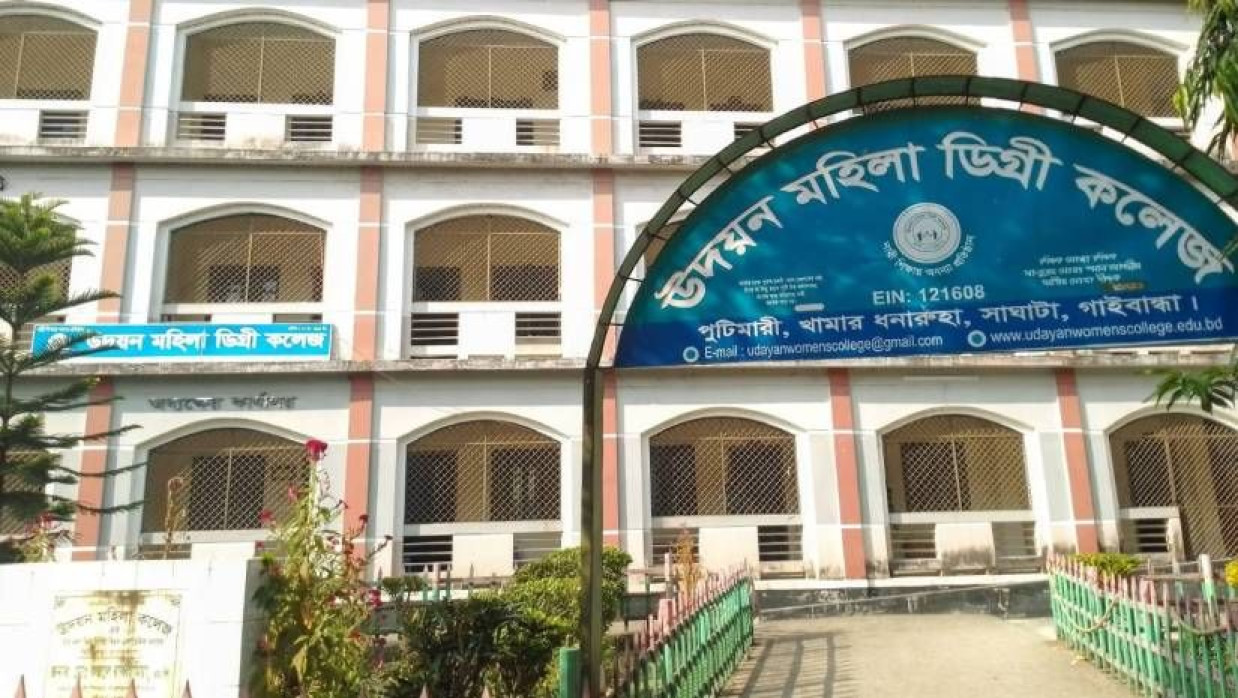 উদয়ন মহিলা ডিগ্রি কলেজ