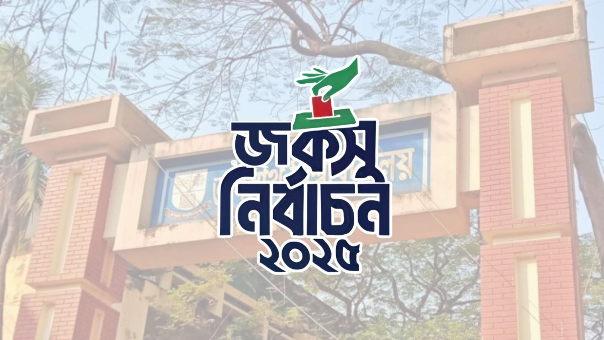জগন্নাথ বিশ্ববিদ্যালয় কেন্দ্রীয় শিক্ষার্থী সংসদ (জকসু)