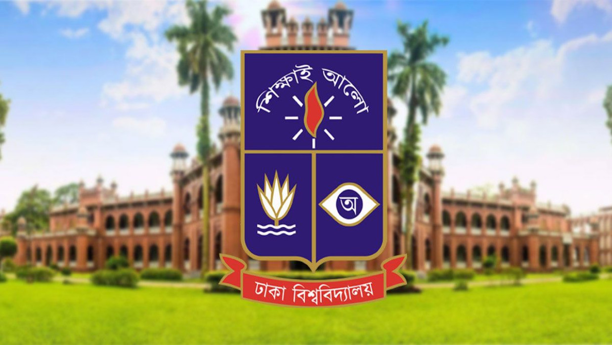 ঢাকা বিশ্ববিদ্যালয়