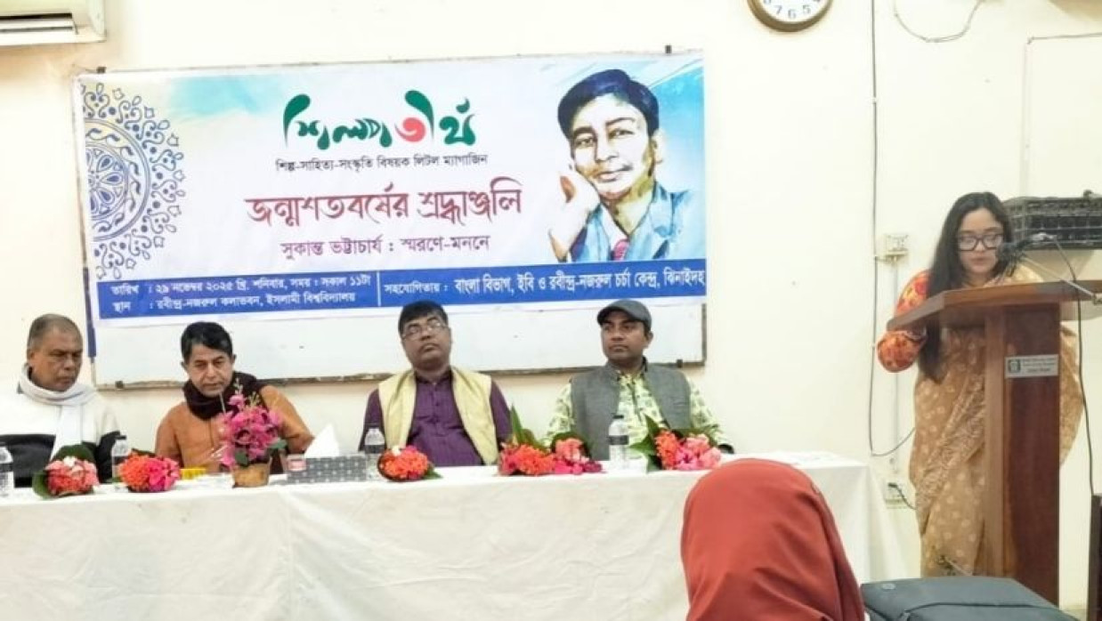 ইবিতে আলোচনা সভা