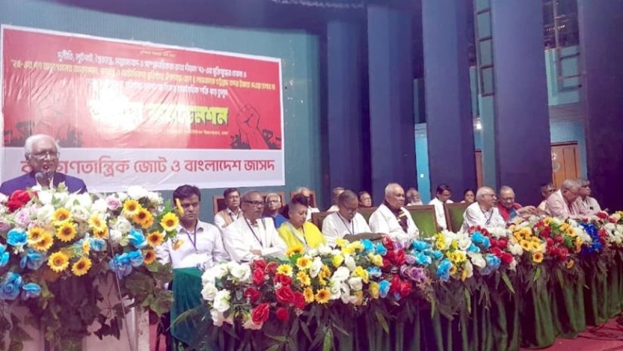রাজধানীর ইঞ্জিনিয়ার্স ইনস্টিটিউশন মিলনায়তনে নতুন জোট ‘গণতান্ত্রিক যুক্তফ্রন্ট’ ঘোষণা দেওয়া হয়