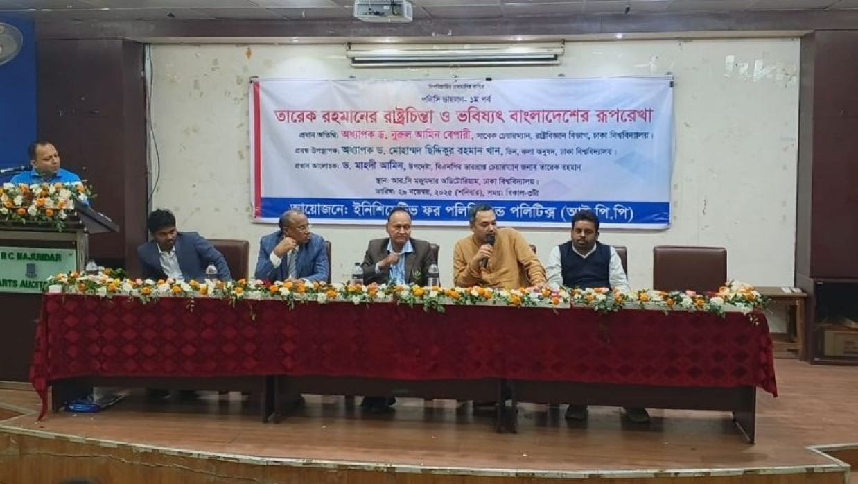 ইনিশিয়েটিভ ফর পলিসি এন্ড পলিটিক্স সেমিনার অনুষ্ঠিত