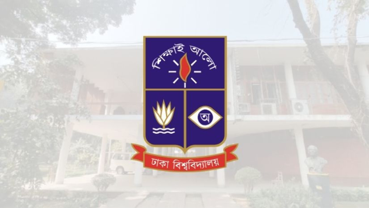 ঢাকা বিশ্ববিদ্যালয়
