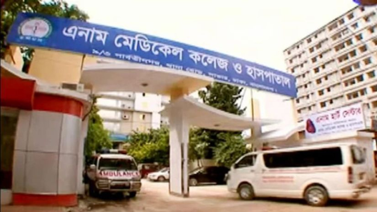 উপাধ্যক্ষ, অধ্যাপক, সহযোগী ও সহকারী অধ্যাপক নিয়োগে আবেদন চলছে এনাম মেডিকেল কলেজ ও হাসপাতালে 