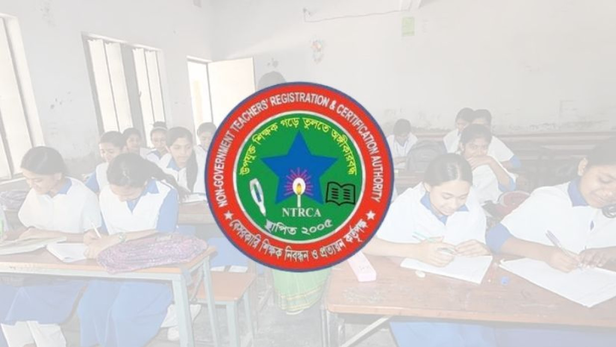 বেসরকারী শিক্ষক নিবন্ধন ও প্রত্যয়ন কর্তৃপক্ষ (এনটিআরসিএ) লোগো