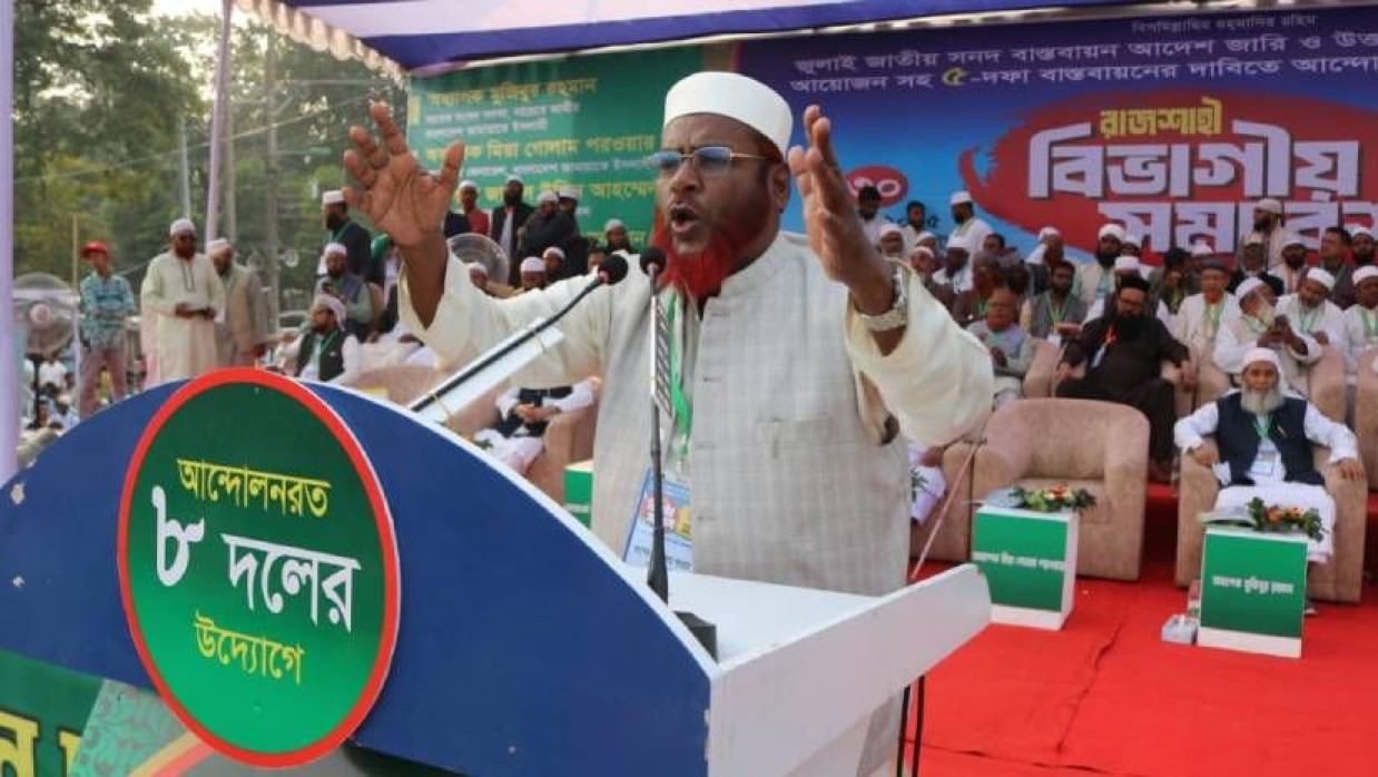 রাজশাহীর ঐতিহাসিক মাদরাসা মাঠে আট-দলীয় জোটের উদ্যোগে আয়োজিত সমাবেশে বক্তব্য দিচ্ছেন জামায়াতে ইসলামীর সেক্রেটারি জেনারেল অধ্যাপক মিয়া গোলাম পরওয়ার