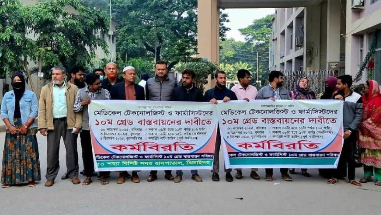 কর্মবিরতিতে ডিপ্লোমা মেডিকেল টেকনোলজিস্ট, ফার্মাসিস্ট এবং সংশ্লিষ্ট শাখায় অধ্যয়নরত শিক্ষার্থীরা অংশ নেন