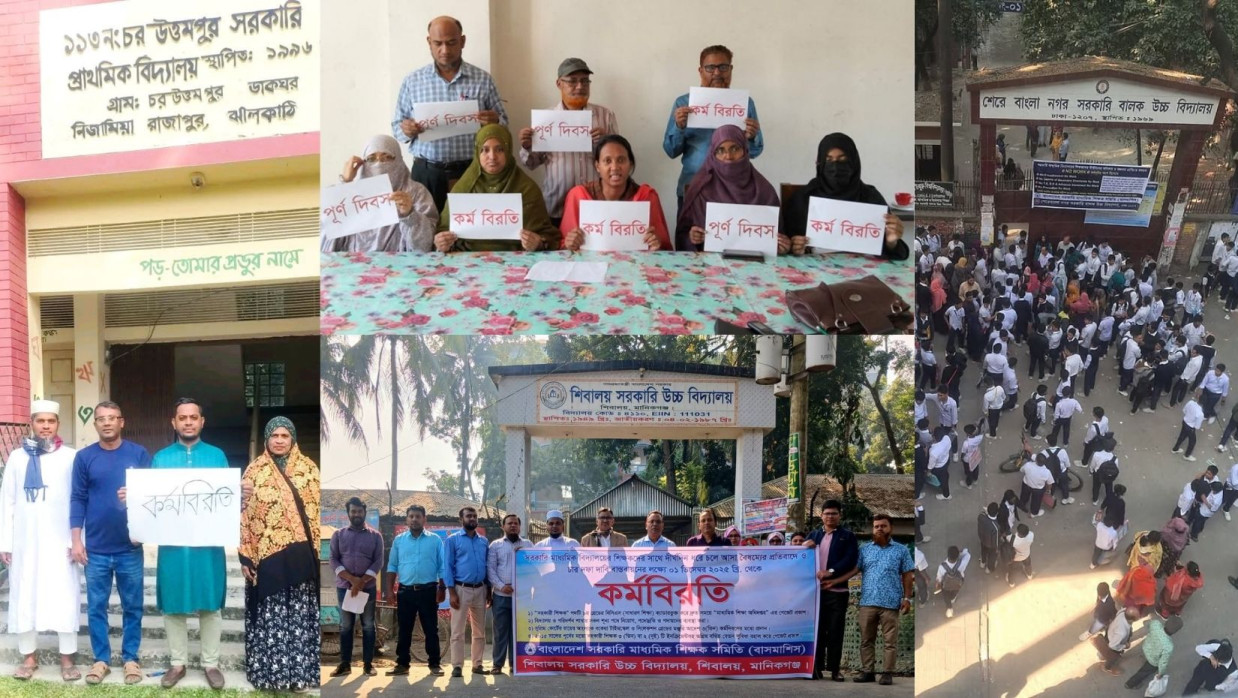 সরকারি প্রাথমিক-মাধ্যমিক বিদ্যালয়ের শিক্ষকদের কর্মবিরতি