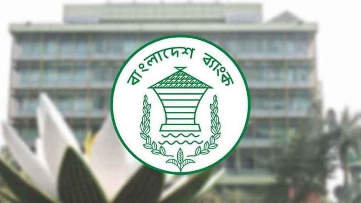 বাংলাদেশ ব্যাংকের লোগো 