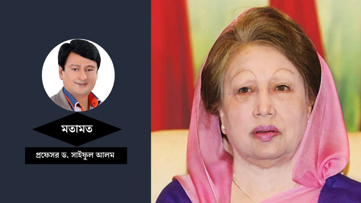 খালেদা জিয়া ও ড. সাইফুল ইসলাম