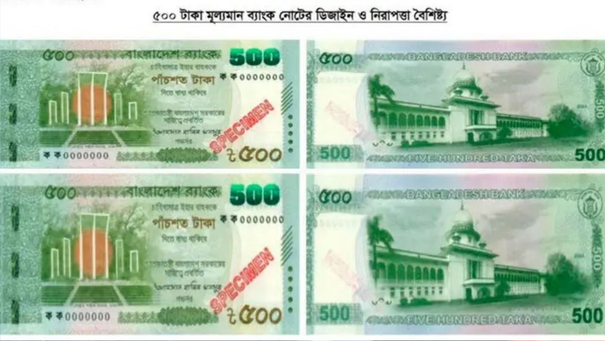 ৫০০ টাকা মূল্যমানের নতুন নোট