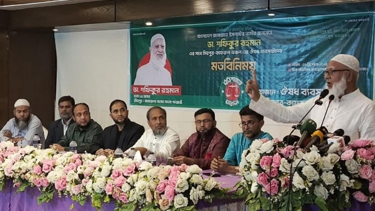 ওষুধ ব্যবসায়ীদের সঙ্গে মতবিনিময় সভায় বক্তব্য দিচ্ছেন ডা. শফিকুর রহমান