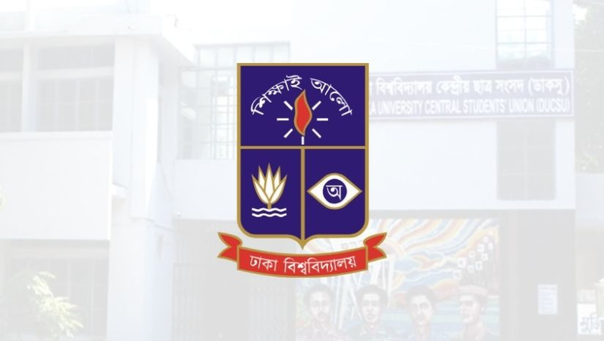 ঢাকা বিশ্ববিদ্যালয়