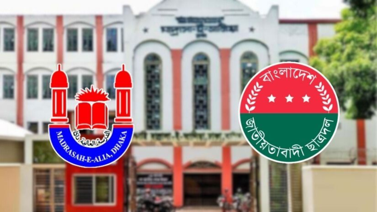 সরকারি মাদ্রাসা-ই-আলিয়া, ঢাকা