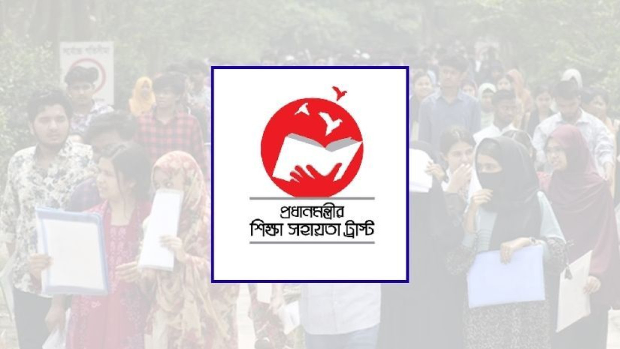 প্রধানমন্ত্রীর শিক্ষা সহায়তা ট্রাস্ট