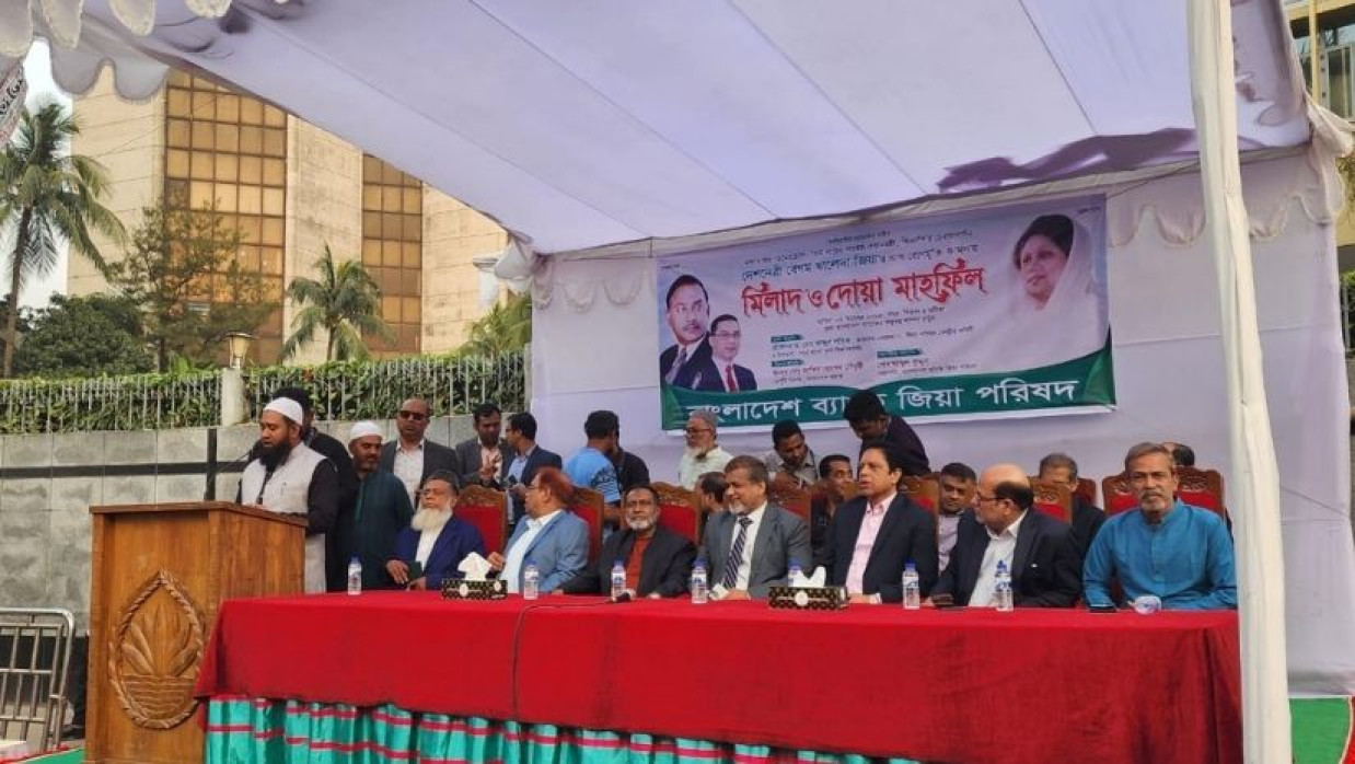 বাংলাদেশ ব্যাংক জিয়া পরিষদ