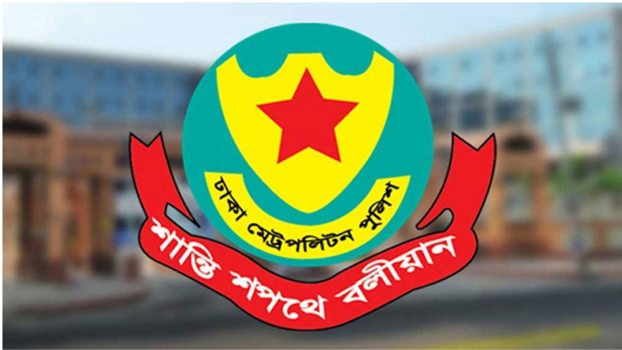 ডিএমপি লোগো 