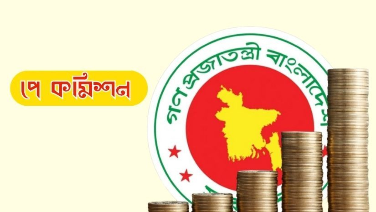 পে স্কেল