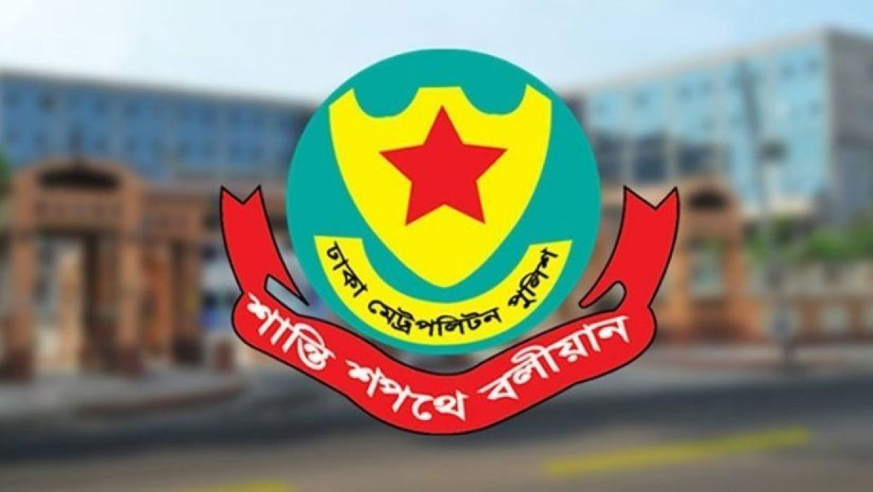 ডিএমপি লোগো