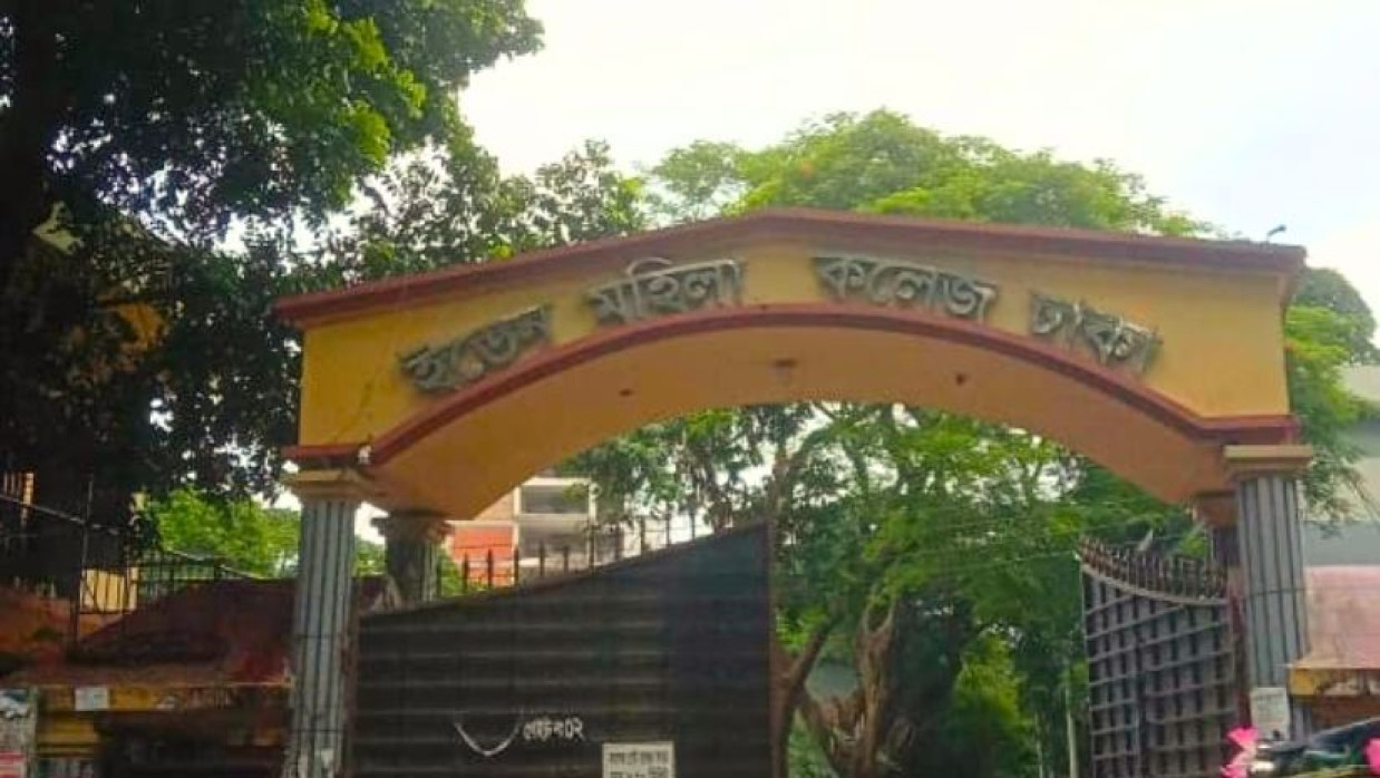 ইডেন মহিলা কলেজ
