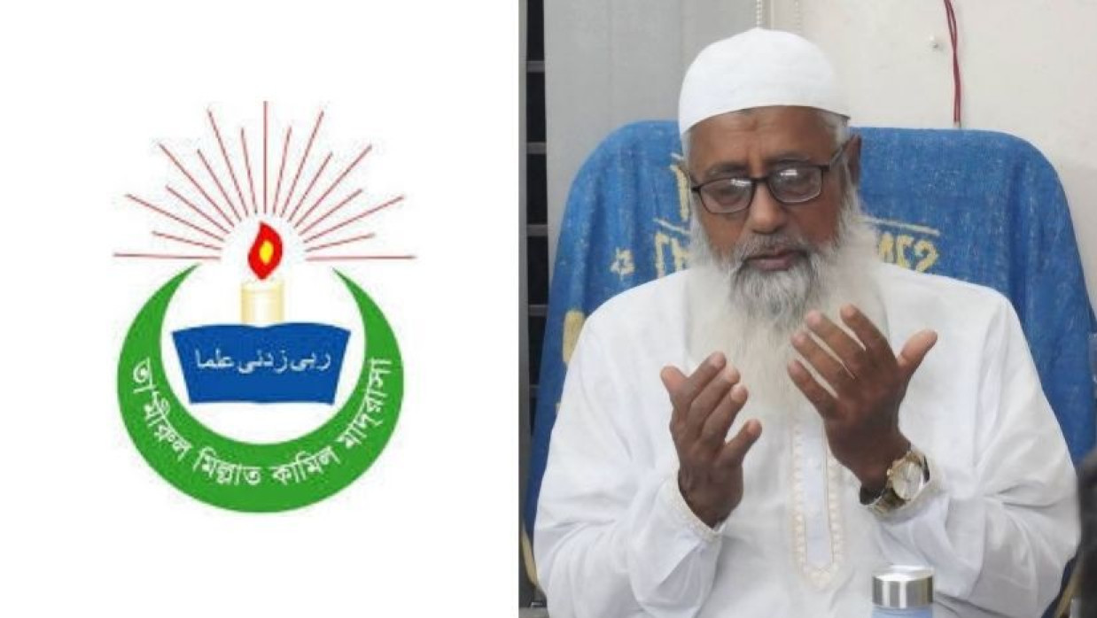 মোহাম্মদ সফিক উল্লাহ মাদানী ও তা’মীরুল ‍মিল্লাত লোগো