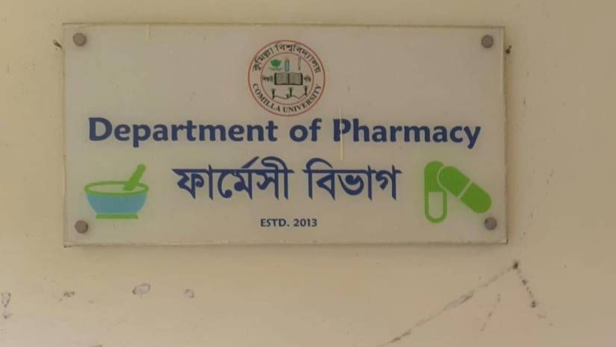 কুমিল্লা বিশ্ববিদ্যালয়ের ফার্মেসি বিভাগে