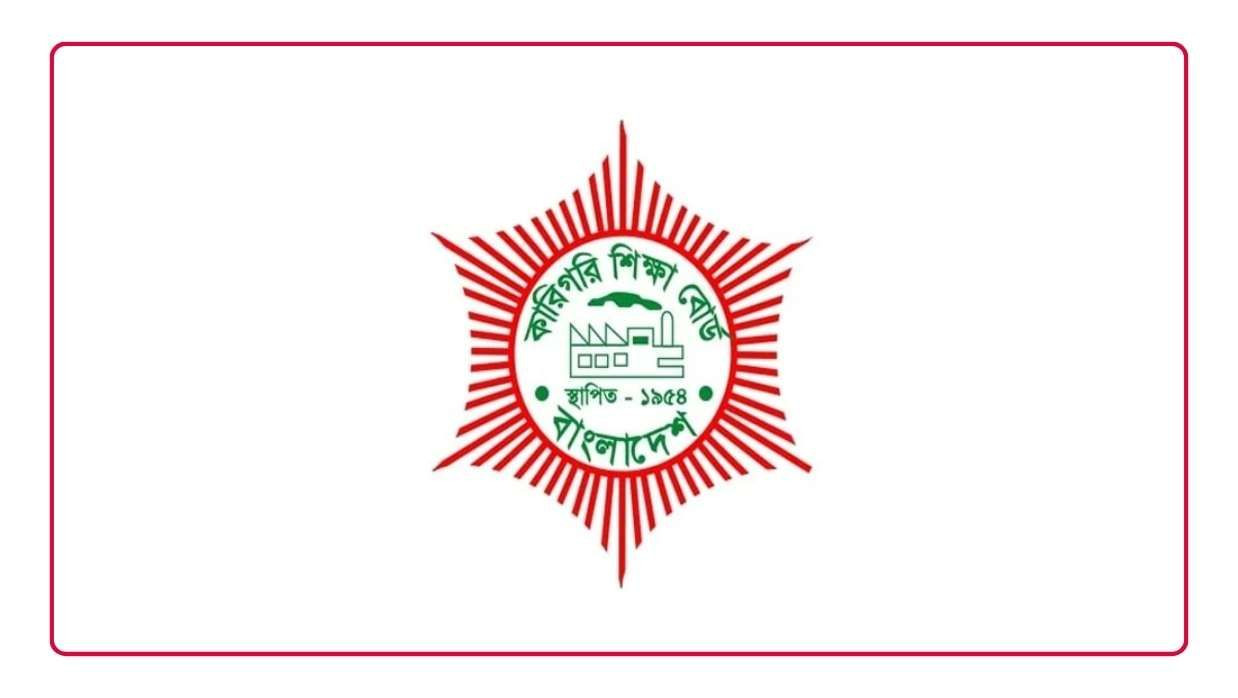 কারিগরি শিক্ষা বোর্ড