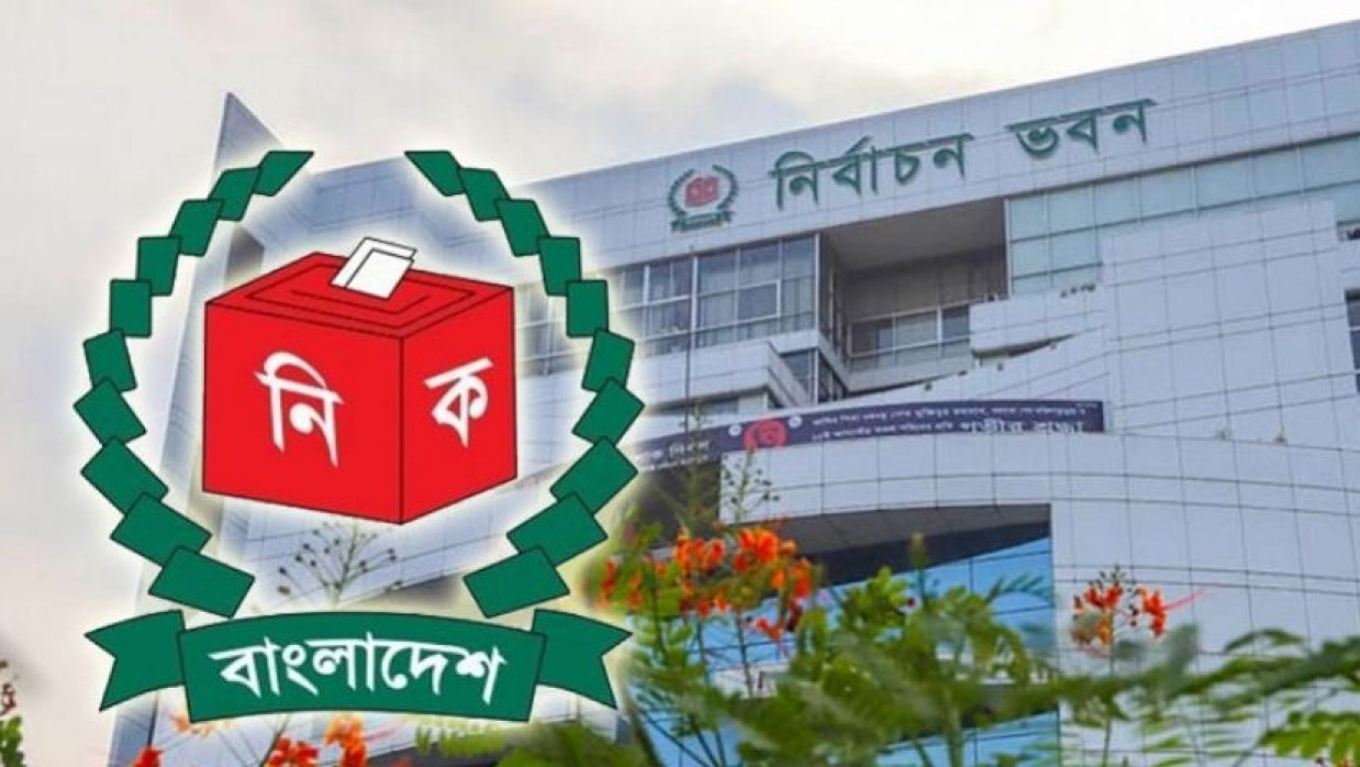 নির্বাচন কমিশনের লোগো 