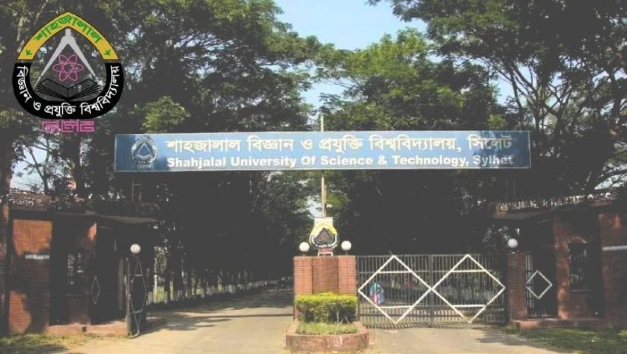 সিলেটের শাহজালাল বিজ্ঞান ও প্রযুক্তি বিশ্ববিদ্যালয়